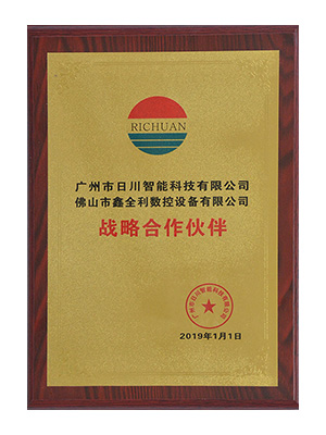 戰略合作伙伴