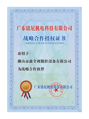 戰略合作授權證書