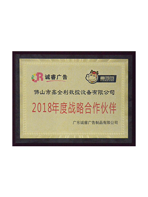 戰略合作伙伴
