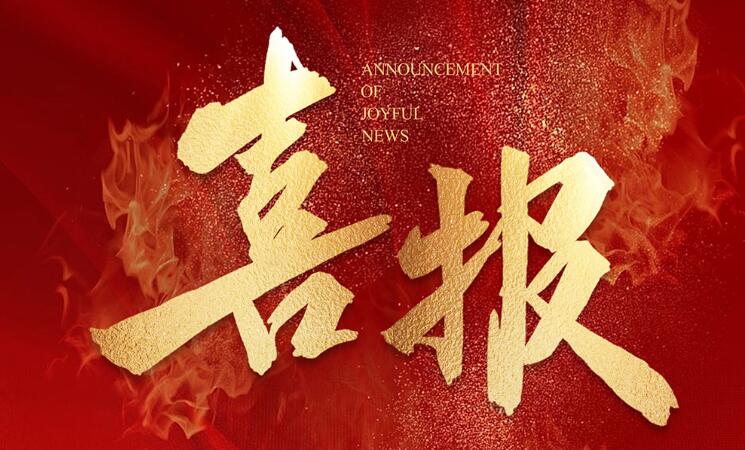 鑫全利激光榮獲佛山“醒獅100”企業，為佛山發展新質生產力貢獻力量！
